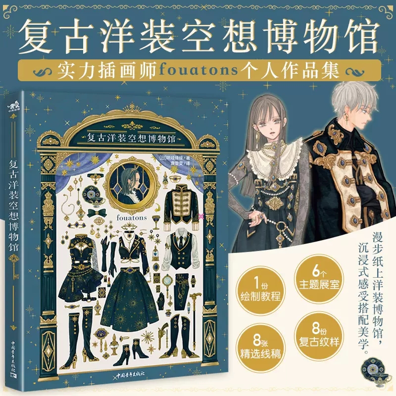 Vintage Dress Fantasy Museum J - Vintage And Collectible Books review and price